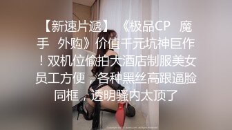 学院派性感美女为了迎接异地男友不远千里前来看她,提前买了套全身连体黑丝情趣装,2人宾馆干的如火朝天!,