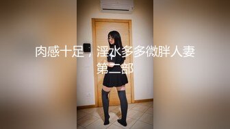 【新片速遞】  《电梯魔㊙️系列作品》大佬电梯内抄底清纯美女JK服学生靓妹裙底春光㊙️太骚太顶了鲍鱼太肥小内内盖不住半个阴唇露出来