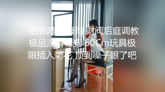 绳艺大师给熟女来个全套SM龟甲缚，奶子上还要贴个血滴子，狂虐这对极品大奶子【200V】 (136)