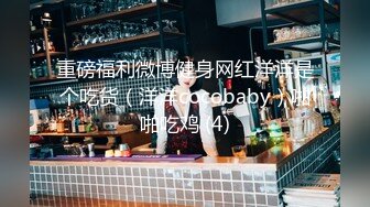 初代网红绿茶婊，极品平模，三线女演员【王瑞儿】不雅私拍全集，紫薇滴蜡喷水，各种骚话M腿挑逗，脸逼同框