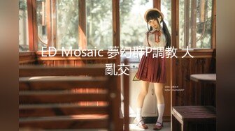 ✿美腿尤物学姐✿极品长腿美翘臀学姐〖sadmiss〗穿上纯欲JK短裙白丝长筒袜服务大洋屌教授获得+成绩 顶级反差