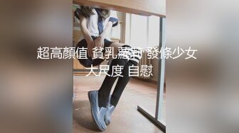 2024年，南京林业大学美女，考研二战独居，【要吃退黑素】，深夜寂寞自慰，清纯反差，单身许久