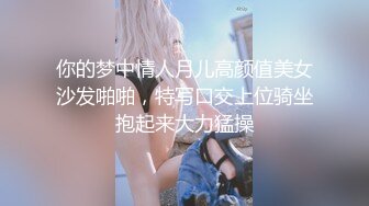   热热热巴极品女神过膝袜黑白配 半夜引诱环卫工人说好来收垃圾结果变成收拾骚货