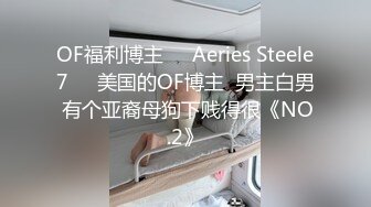 NTR绿帽人妻，肥臀一线天美鲍【QWER】订阅私拍，滴蜡露出紫薇喷水调教