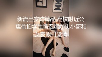 到人妻家操她。身材一级棒