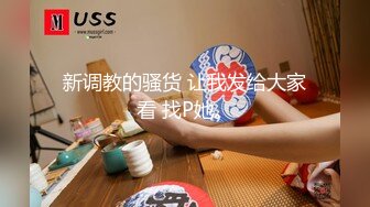 潘多拉白金071SAP小骚货大学生美穴人体艺术鉴赏