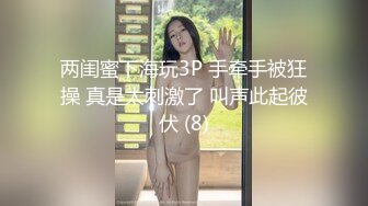 巨乳in… 高傲丰满乳房 大白天的密室调教性交×8人×8发