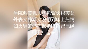 小糖宝~妹妹给你来一个深喉，B穴吸烟~ 哥哥你也来给我舔一个，马上要喷了，看奶哦，别眨眼~要喷了要喷了，不行啦！捅完BB捅P眼！！使劲操，不要停哦！