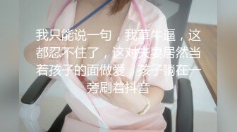 校园情侣系列 性感甜美极品女 喊着 不要这样，不要这样 脱光被拿道具捅高潮