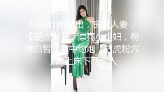 小巧的OL精致美少女，跟拍上厕所嘘嘘，蠕动的小穴十分诱人，尿完了还不舍得起来~