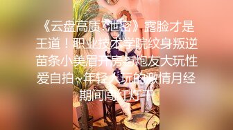 【新片速遞】 ✨【情趣女优】「情深叉喔」肉丝长腿极品身材，女友体验感按摩师_巨乳帮你全身服务~