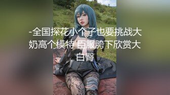  漂亮大奶美女 帅气洋男友很会舔逼 高潮连连 操逼射的快 但是射了还能操