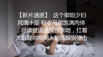 十月流出新【厕拍】商场写作楼偷拍白领小姐姐撅臀后拍撒尿 水流清晰可见 (2)