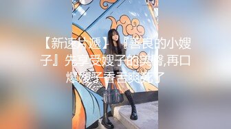 【新速片遞】 监控破解年轻小伙强上刚洗完澡的女友干出白浆来了