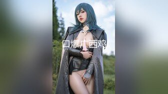 ❤️顶级身材女神！OF钢管女王【myasiantoy】私拍，露出啪啪内射白虎嫩穴，日常裸身展示傲人的身材