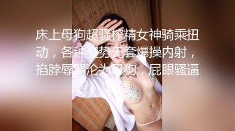 《极品反差✿女大生》04年身材苗条小姐姐【胡椒仔】露脸高价定制，各种COSER粗大道具紫薇，新娘子妆扮脸逼同框坐插