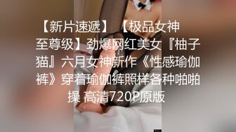 【换妻之旅】28岁体制内良家夫妻，起初抱着枕头遮胸，看见老公干逼果断放开，激情淫荡香艳无比