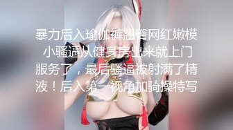 暴力后入瑜伽裤翘臀网红嫩模 小骚逼从健身房出来就上门服务了，最后骚逼被射满了精液！后入第一视角加骑操特写