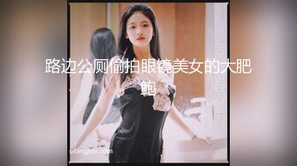 【瘦子传媒工作室】20岁眼镜妹，绝美鲍鱼狂草，收藏版无水印