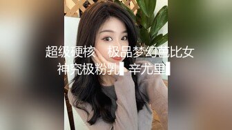 【约炮实录】约操漂亮女同事边开车边享受口交-酒店疯狂边拍边干怒射满脸