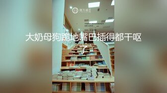 【新片速遞】  ❤️√ 20241109 极品身材眼镜美女遇到舔逼狂魔男友酒店学习69 啪啪狂干 [3.7GB/MP4/06:43:00]