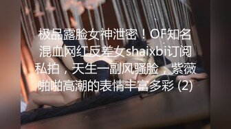 极品露脸女神泄密！OF知名混血网红反差女shaixbi订阅私拍，天生一副风骚脸，紫薇啪啪高潮的表情丰富多彩 (2)