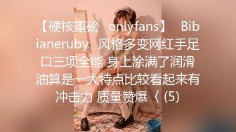 【硬核重磅✨onlyfans】⚡Bibianeruby⚡风格多变网红手足口三项全能 身上涂满了润滑油算是一大特点比较看起来有冲击力 质量赞爆〈 (5)