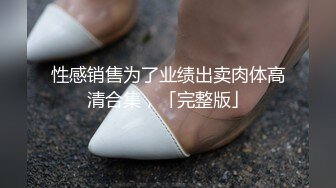 STP13429 新冠病毒期间也要出门勾搭，广东少妇【小师傅呀】被量体温，登记身份证后到公园，勾搭帅小伙带回家蹂躏 啪啪 舔逼 口交