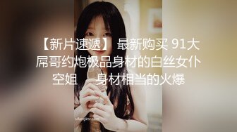 高清AV系列 香甜白嫩甜美小姐姐，清纯诱惑完美结合，迷离的眼神 语无伦次的呻吟 攻速拉满让女神体验极致的快乐