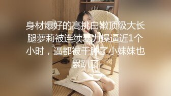   核弹！素颜女神被干了~20小时~傻宝宝无套内射~爽死了~我算是发现了，带眼镜的都超骚~