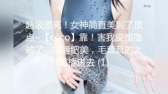 【视觉盛宴❤️情趣诱惑】大长腿气质美女加情趣诱惑 BUFF加满 攻速翻倍 最激情的性爱才是最舒服的