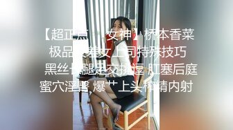 【超正点❤️女神】桥本香菜✿ 极品反差女上司特殊技巧❤️黑丝长腿足交挑逗 肛塞后庭蜜穴淫臀 爆艹上头榨精内射