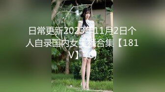 日常更新2024年2月15日个人自录国内女主播合集【158V】 (149)