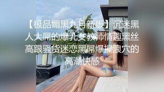 约操聊了没多久人妻小骚货，开房操逼还偷拍视频，拉着手后入，撞击啪啪大声