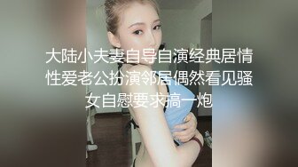 眼镜妹和男友性爱合集【妹妹要来了】纯天然吊钟乳眼镜妹【181V】 (87)