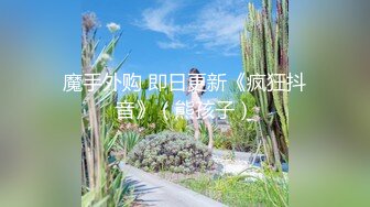 9/1最新 约炮约到老婆的闺蜜偷腥就是刺激肏穴带劲高潮犹豫未尽VIP1196