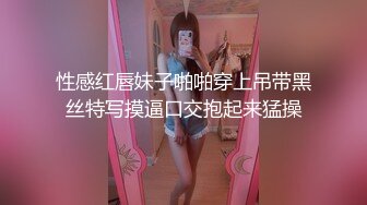 性感红唇妹子啪啪穿上吊带黑丝特写摸逼口交抱起来猛操