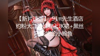 推特大神EDC性爱新作甄选-精彩调教闷骚女友纯享 虐操高潮淫语 黑丝内射篇