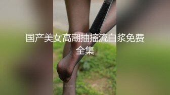 终于放狠活了！万元定制网易CC星秀代言人极品女神【可可露丽】私拍，全裸艳舞露奶露逼各种挑逗高潮脸