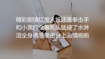 不读书的女孩会着搞黄色，在自家楼道里露出自慰，清秀的胴体，悄悄地在楼道开发！