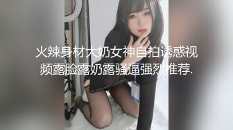 火辣身材大奶女神自拍诱惑视频露脸露奶露骚逼强烈推荐.