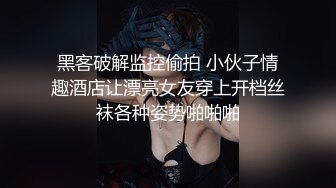 我来自北京美女模特瑶瑶与意大利帅哥男友穿着性感黑丝情趣内衣