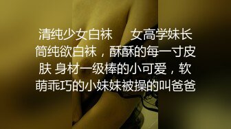  破处大神狂抽不听话小妹出来卖逼只能任人鱼肉 公狗腰速插嫩穴把小妹艹得死去活来