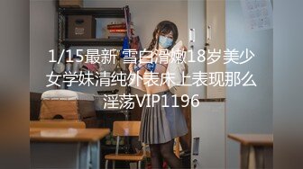 【新速片遞】  群P淫荡骚学妹❤️微露脸03年大一 跟男友吵架失恋找我们喝酒被拉去开房，学校的小学妹都很生猛啊这么漂亮被群P了