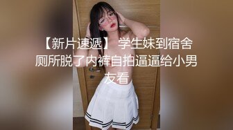 快手主播 元气学姐 给榜一大哥的专属自拍被流出 自拍时抠逼剪丝袜搔首弄姿勾引大哥