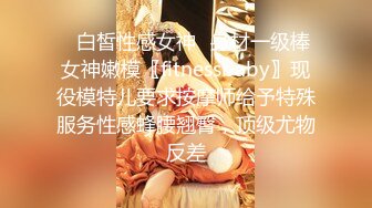 8/7最新 艺校舞蹈系健身教练女神射了两次都还不过瘾出轨VIP1196