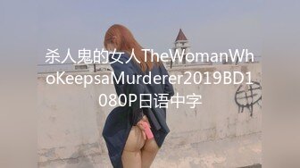 杀人鬼的女人TheWomanWhoKeepsaMurderer2019BD1080P日语中字