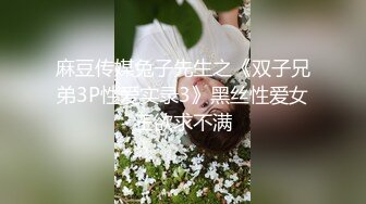 麻豆传媒 EP3 禁欲小屋之被皮绳束缚到兴奋充血 