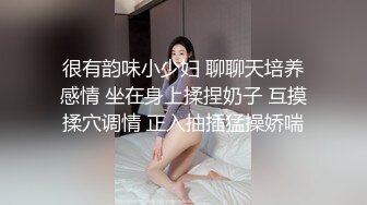 很有韵味小少妇 聊聊天培养感情 坐在身上揉捏奶子 互摸揉穴调情 正入抽插猛操娇喘