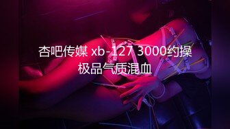 调教18岁校花~【爱益】扮演小母狗~3男V1女~场面好很刺激